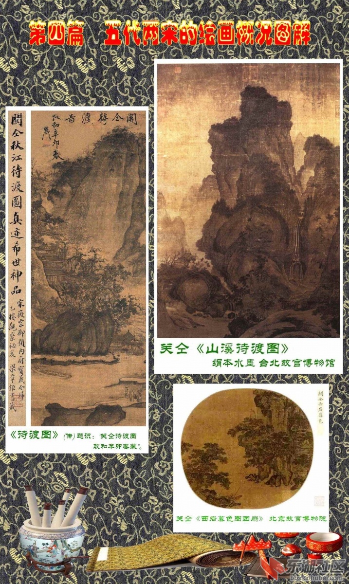 9-2 第四篇  五代两宋的绘画概况图解   关仝.jpg