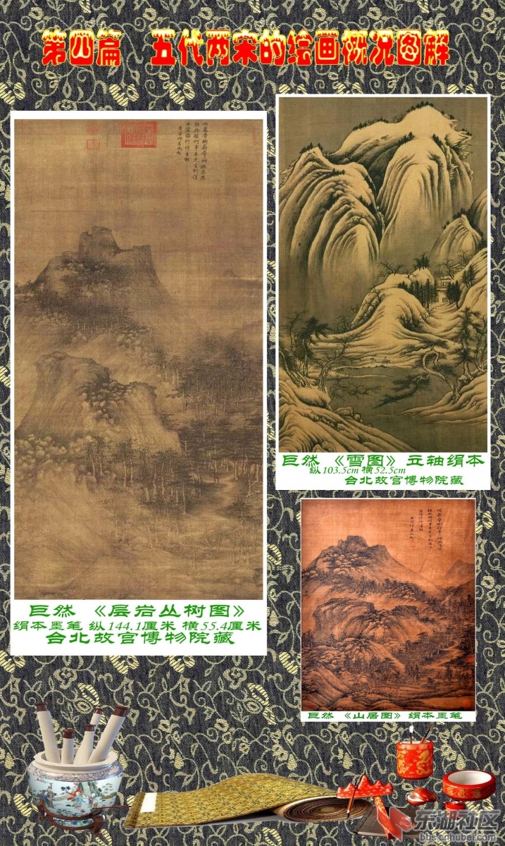 11-2 第四篇  五代两宋的绘画概况图解   巨然.jpg