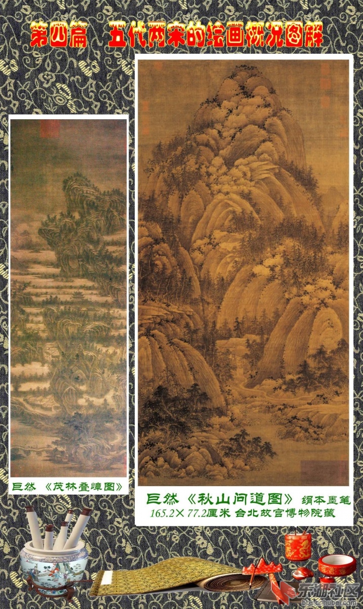 11-3 第四篇  五代两宋的绘画概况图解   巨然.jpg