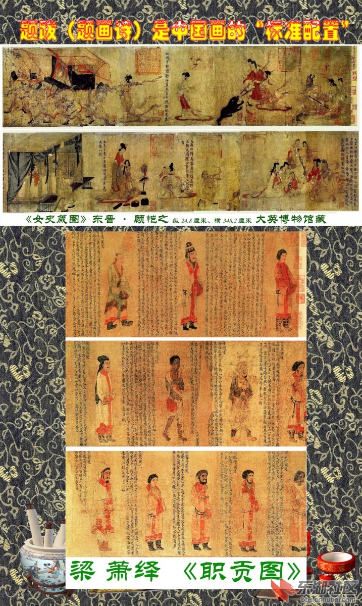 1 顾恺之 《女史箴图》 萧绎《职贡图》为例.jpg