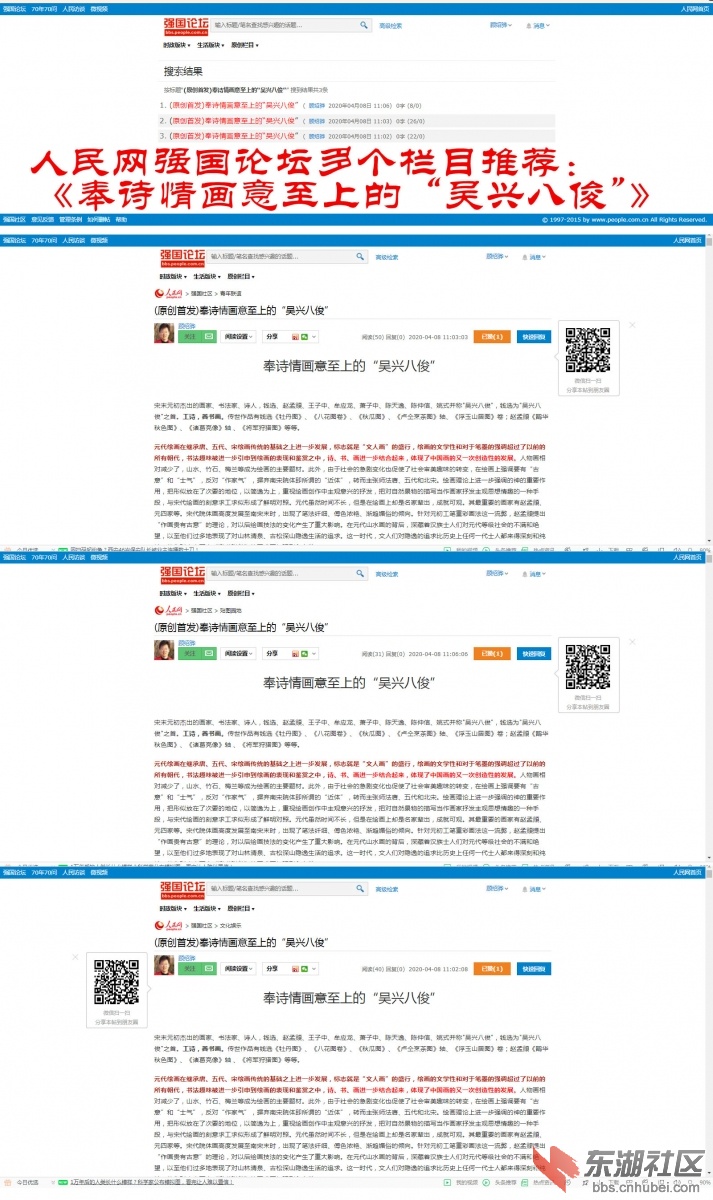 人民网强国论坛多个栏目推荐《奉诗情画意至上的“吴兴八俊”》.jpg.jpg