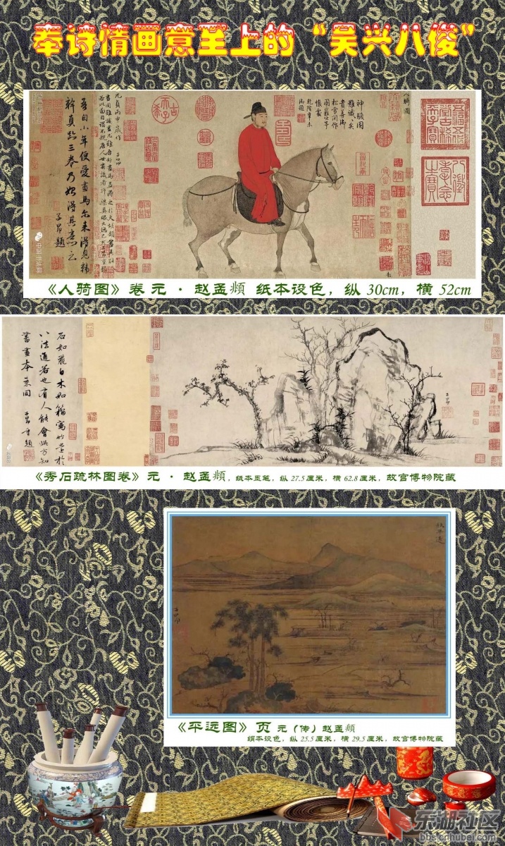 19奉诗情画意至上的“吴兴八俊” 赵孟頫.jpg