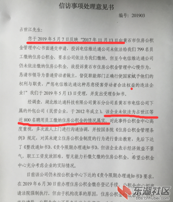 2019.7.8公积金管理中心的处理意见.png