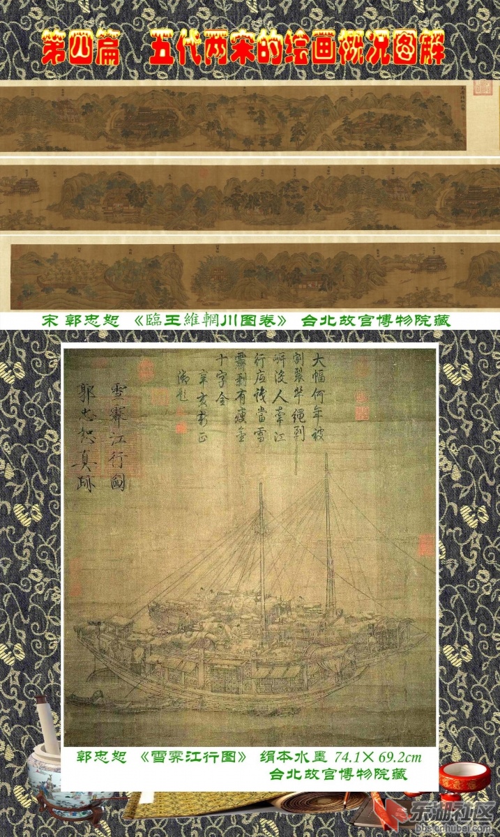 14-1 第四篇  五代两宋的绘画概况图解   郭忠恕.jpg