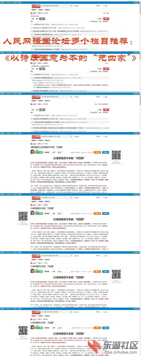 人民网强国论坛多个栏目推荐《以诗情画意为本的“元四家”》.jpg