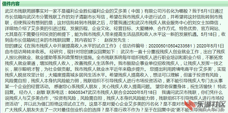 市长信箱内容.png