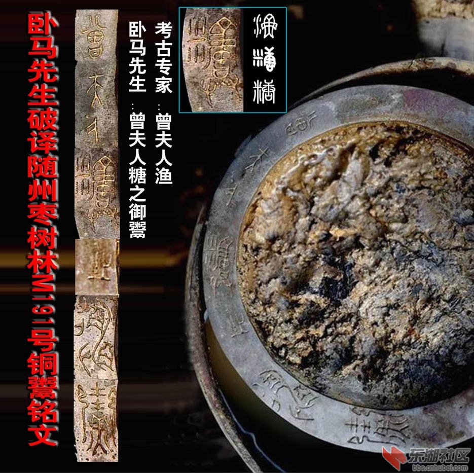 破译随州枣树林M191号曾夫人渔铜鬲  图. X.jpg