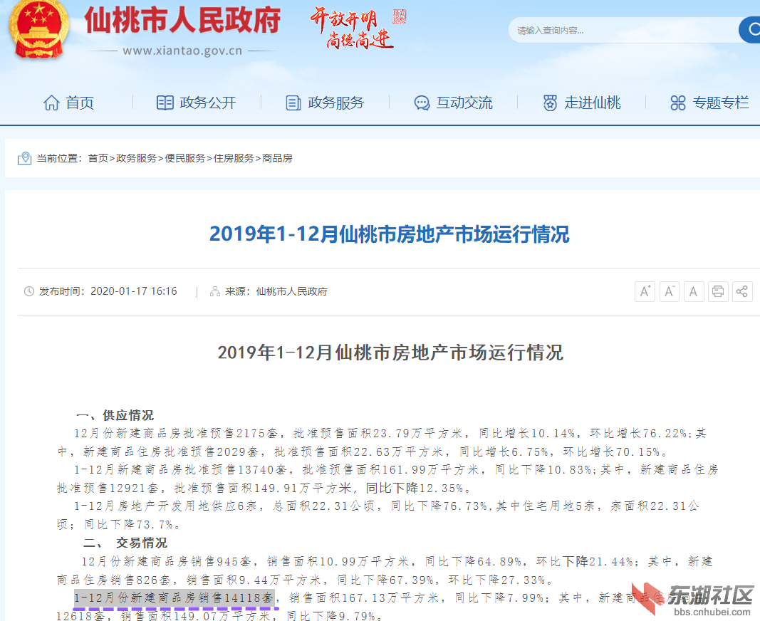 仙桃2019年房产_副本.png