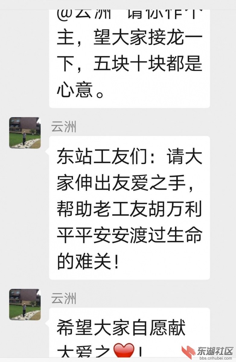  自愿隔空捐款，爱心浓浓工友情