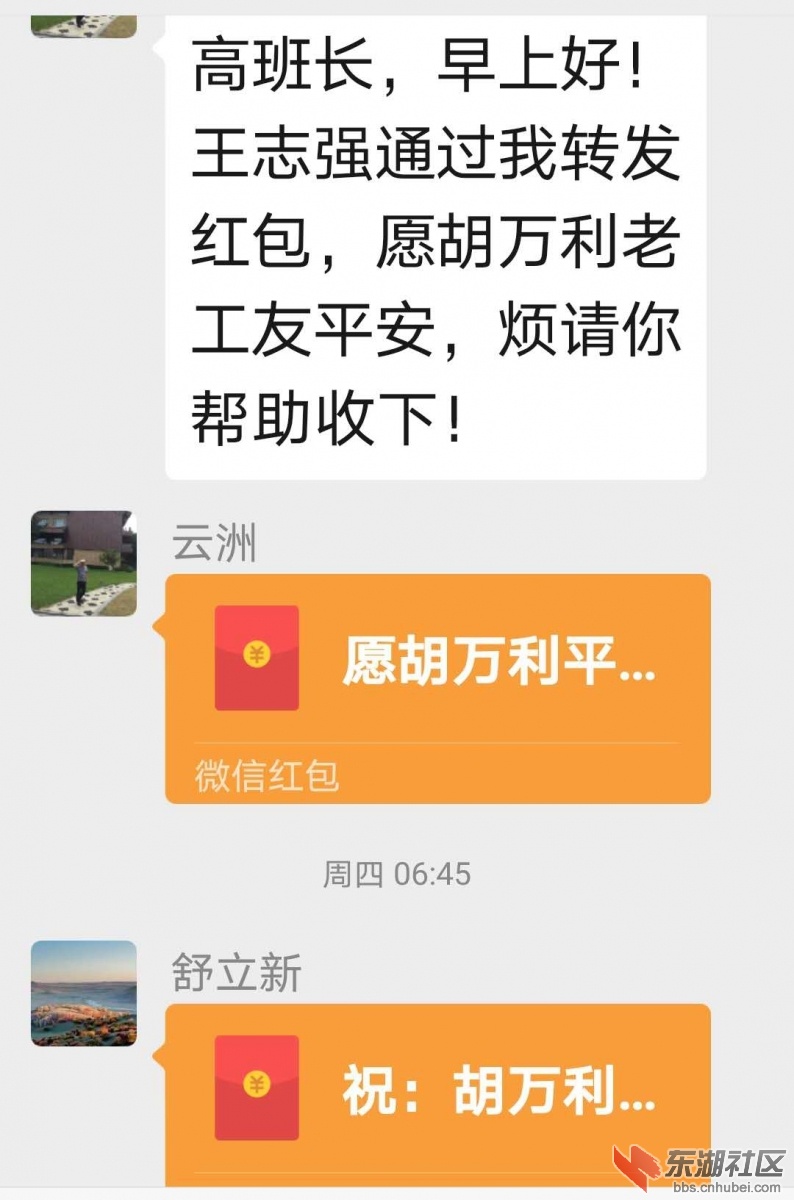  自愿隔空捐款，爱心浓浓工友情