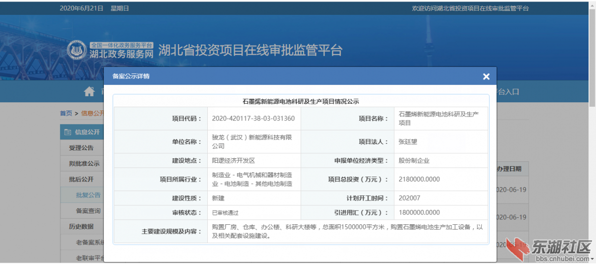 石墨烯能源电池项目.PNG