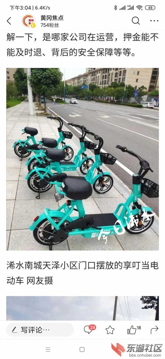 Screenshot_2020-06-30-15-04-17-179_com.ss.android.article.news.jpg