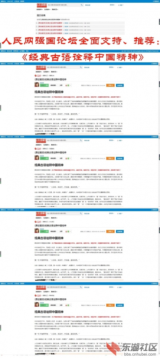 人民网强国论坛全面支持、推荐《经典古语诠释中国精神》.jpg