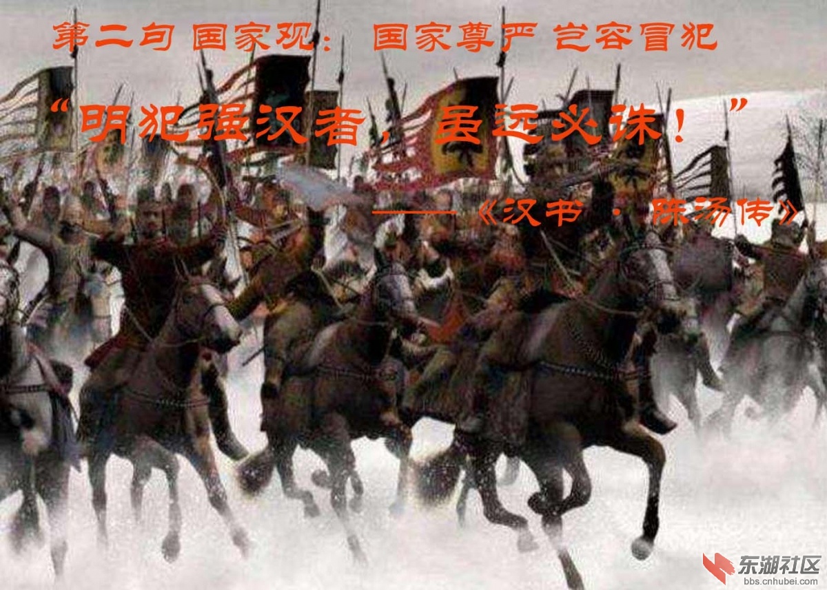 2 二句 国家观： 国家尊严 岂容冒犯   “明犯强汉者，虽远必诛！”.jpg.jpg