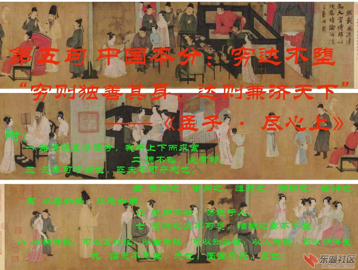 5  第五句 中国本分：穷达不堕 “穷则独善其身，达则兼济天下”——《孟子·尽心上》..jpg