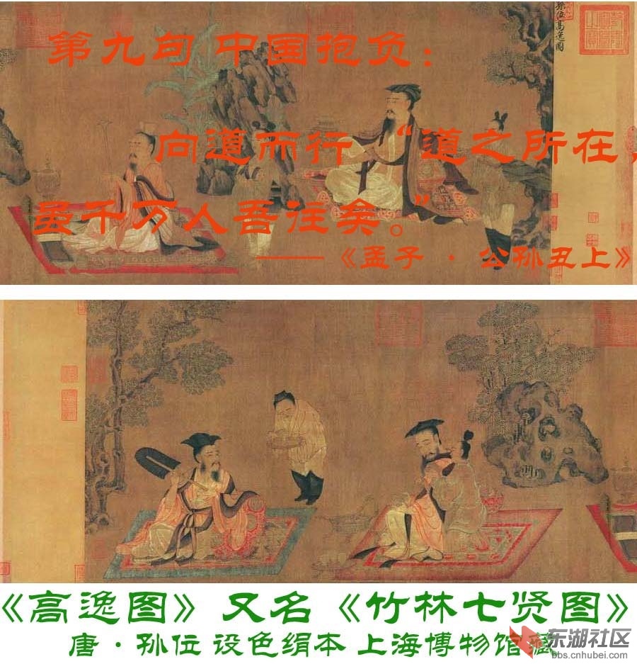 9 第九句 中国抱负：向道而行 “道之所在，虽千万人吾往矣。”——《孟子·公孙丑上》.jpg