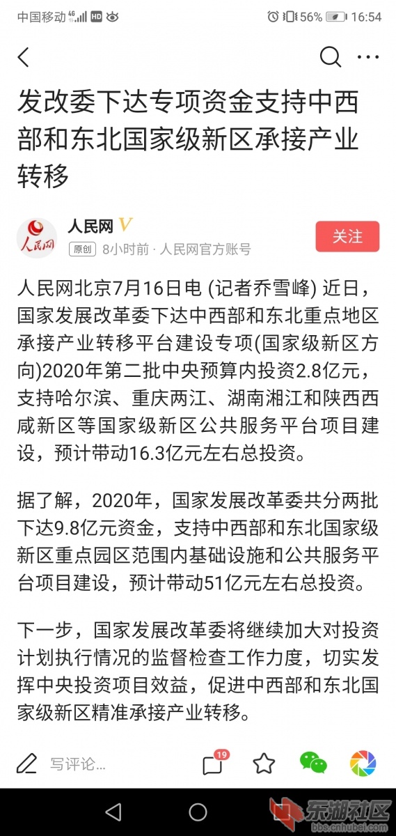 Screenshot_20200716_165445_com.ss.android.article.lite.jpg