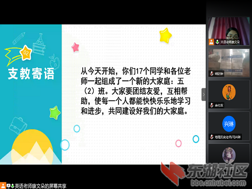 图为班主任主持开课班会