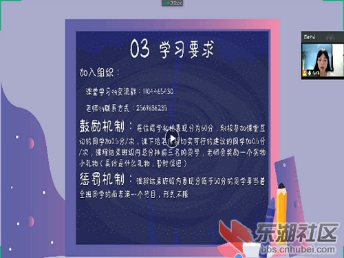 图为冯老师提出学习要求 荆楚网通讯员 费钰婷 摄