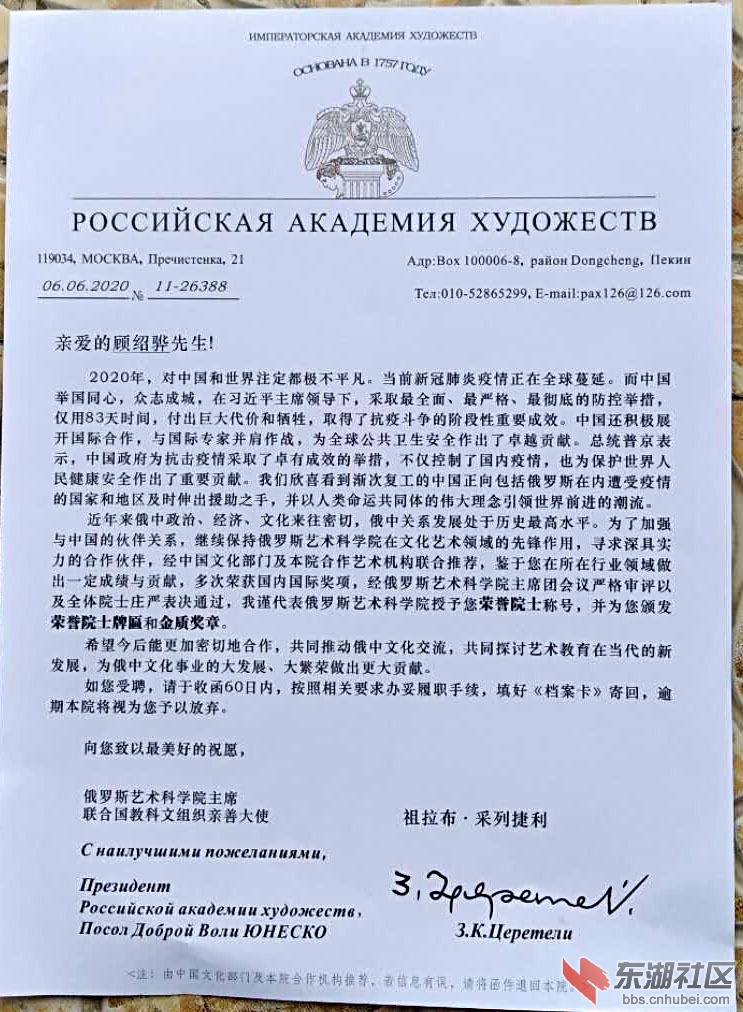 3-1 俄罗斯艺术科学院  聘书函.jpg