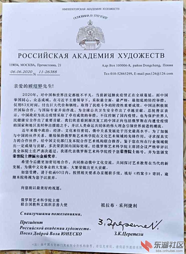 3-1 俄罗斯艺术科学院  聘书函.jpg