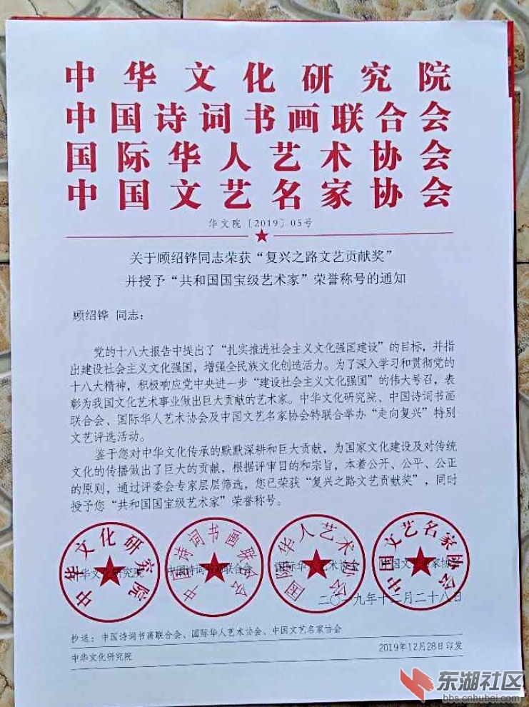 1-1“国**藏级文艺家”   复兴之路文艺贡献奖  通知函.jpg