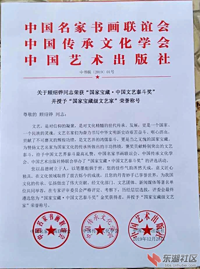 1-2“国**藏级文艺家”函件.jpg