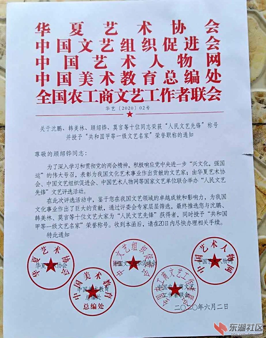 1-5 共和国甲等一级名家  荣誉证书通知函.jpg