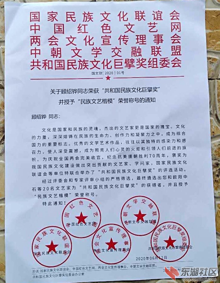 1-6 共和国民族文化巨擘奖  民族文艺楷模通知函.jpg