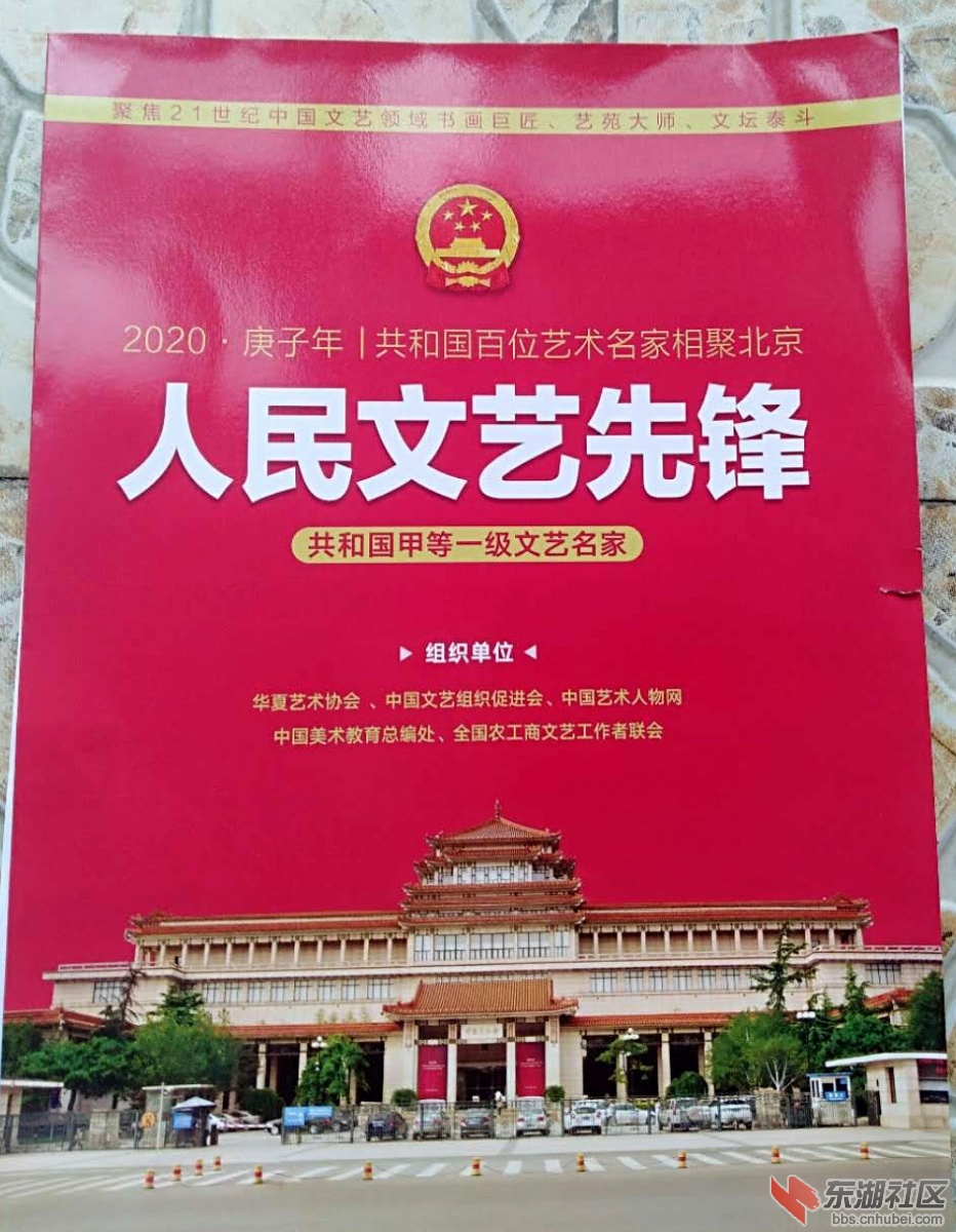 1-7 人民文艺先锋   共和国甲等一级文艺名家.jpg