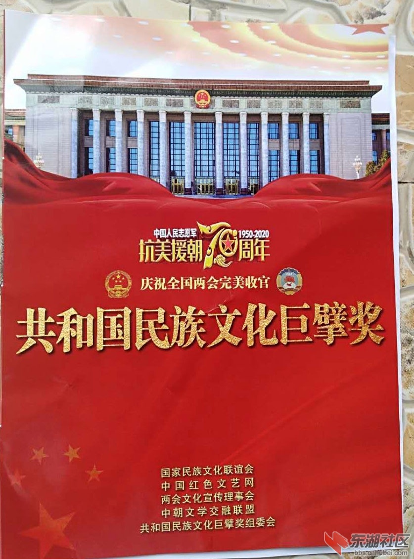 2-2共和国民族文化巨擘奖  抗美援朝70周年.jpg