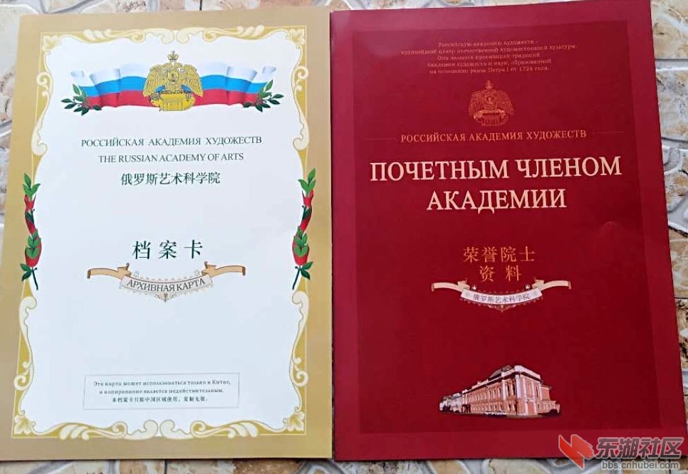 3-2 俄罗斯艺术科学院  聘书等.jpg