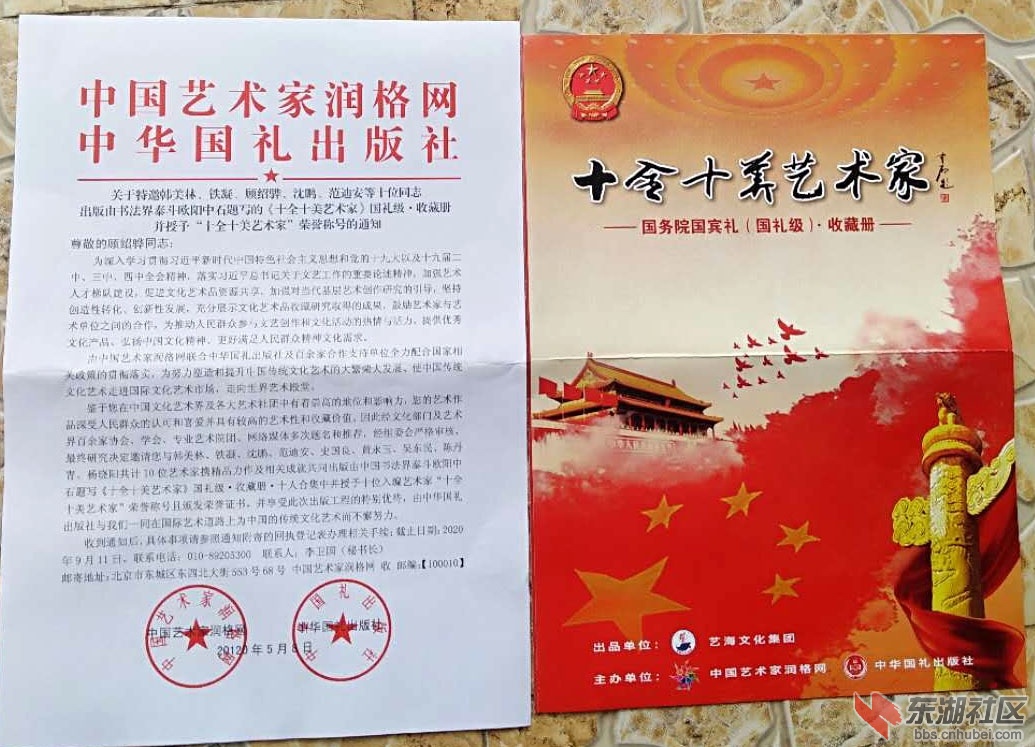 5  十全十美艺术家 收藏册  通知函等.jpg