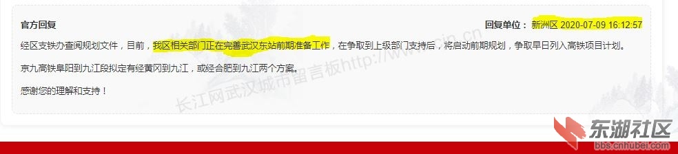 武汉东站前期准备工作.JPG
