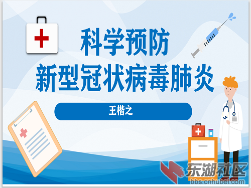图为安全讲座主题  荆楚网通讯员王名琪 摄