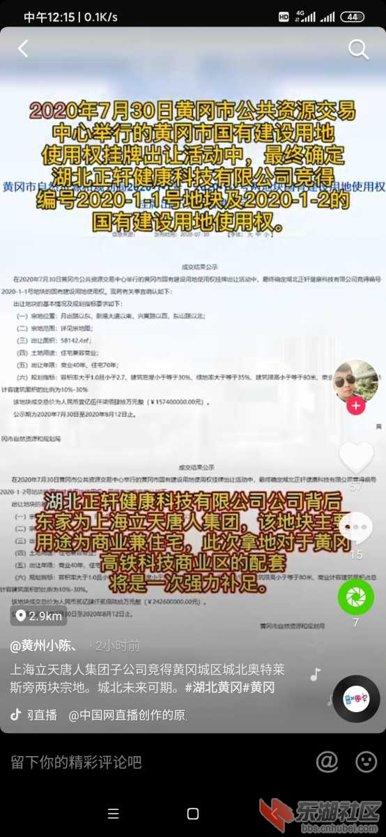 Screenshot_2020-08-09-12-15-10-176_com.ss.android.ugc.aweme.jpg