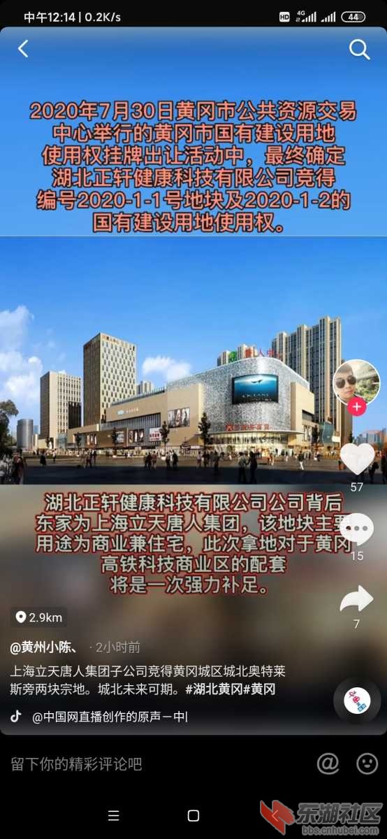Screenshot_2020-08-09-12-14-54-656_com.ss.android.ugc.aweme.jpg