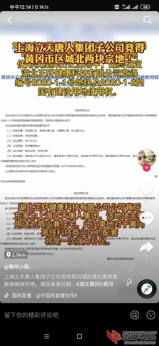 Screenshot_2020-08-09-12-14-52-204_com.ss.android.ugc.aweme.jpg