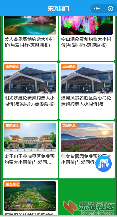 惠游湖北.png