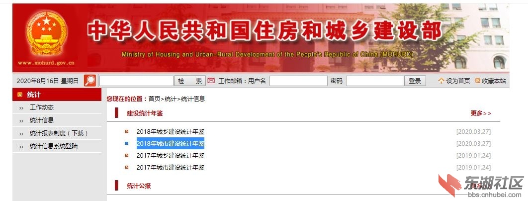住建部《2018年城市统计年鉴》.JPG