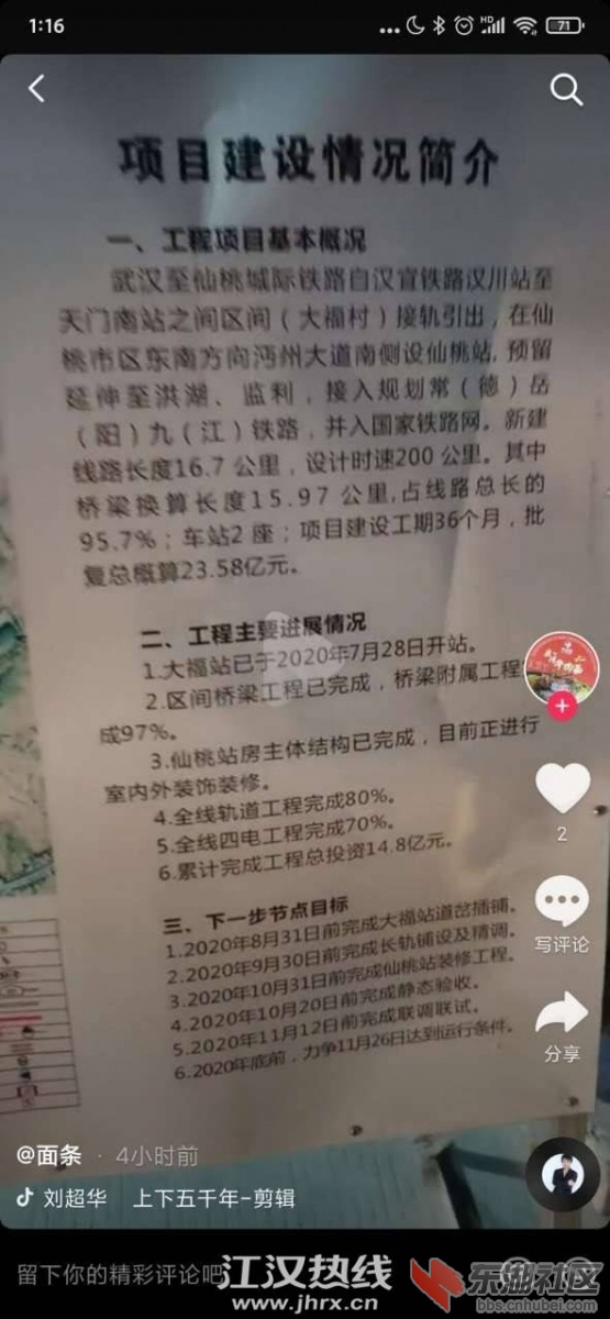仙桃城际.jpg