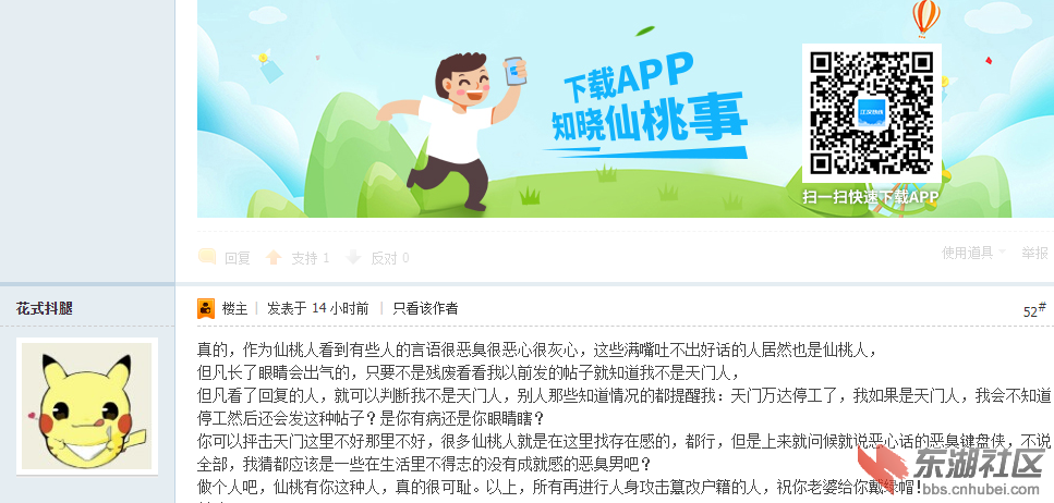 仙桃论坛.png