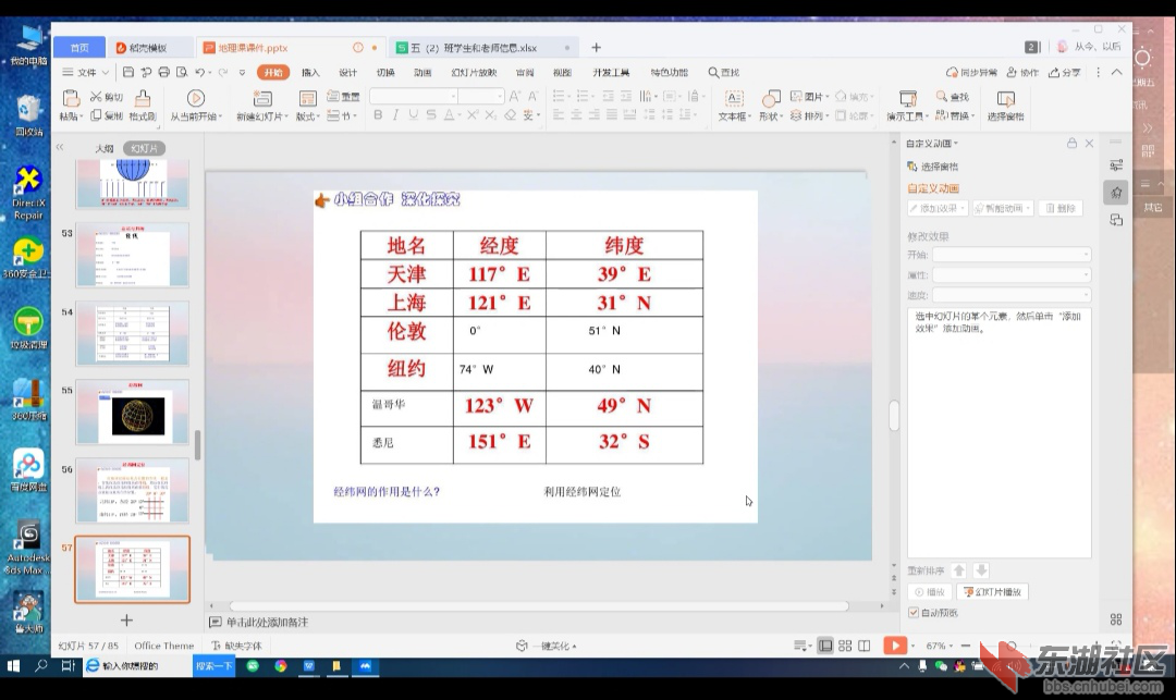 图为在上科学地理课时老师向孩子们展示一些城市的经纬度  荆楚网通讯员王名琪 摄.png.png