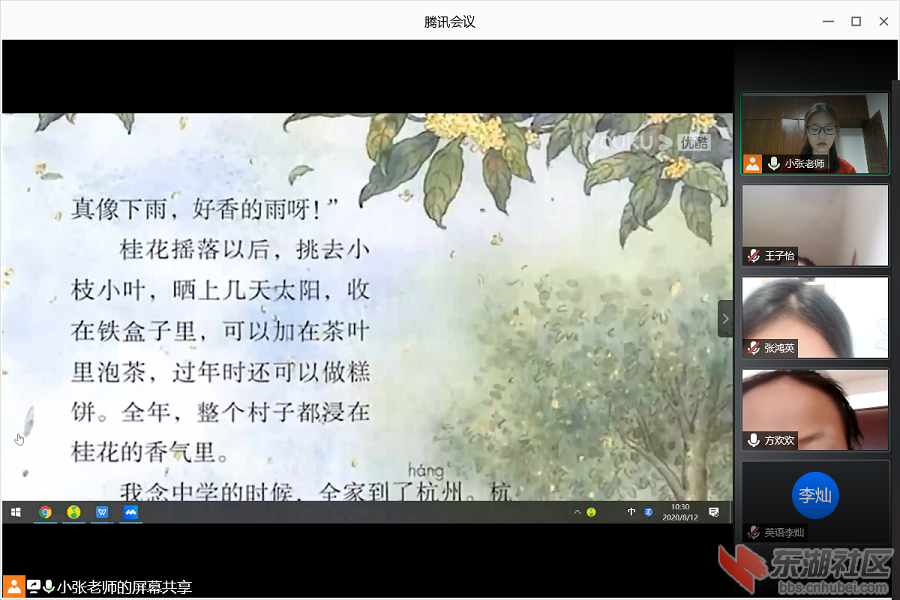 图为语文老师在和孩子们上课.png