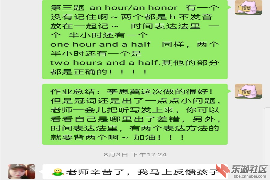 图为七年级英语老师与学生家长反馈作业的记录.png