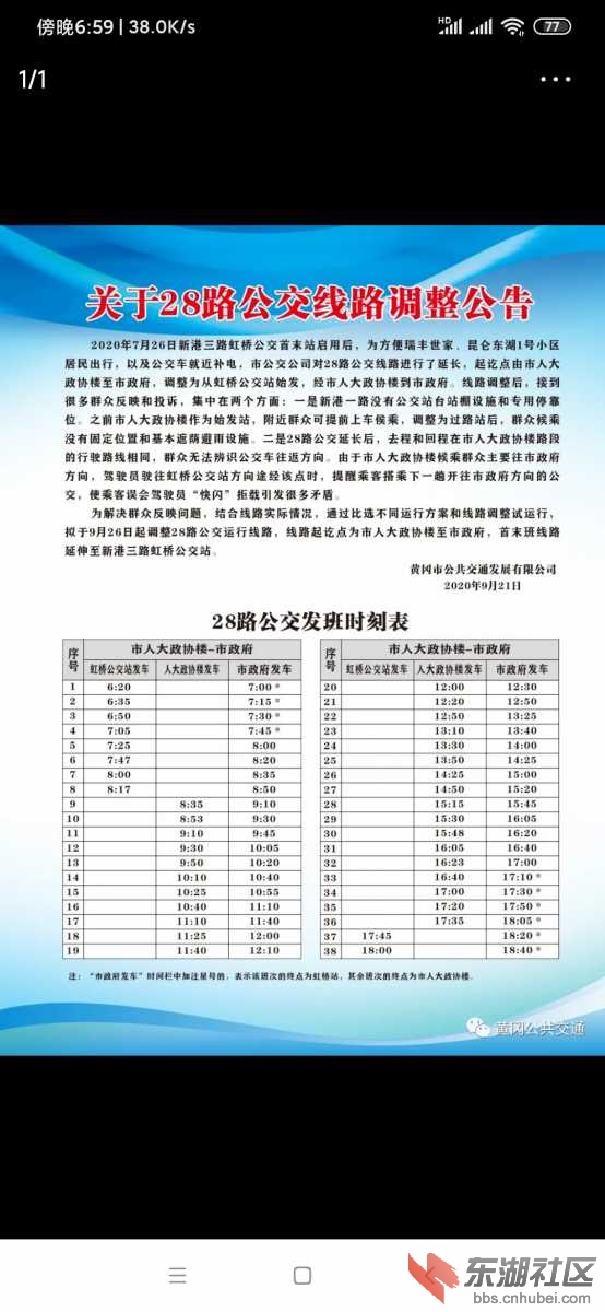 Screenshot_2020-09-22-18-59-25-325_com.ss.android.article.news.jpg