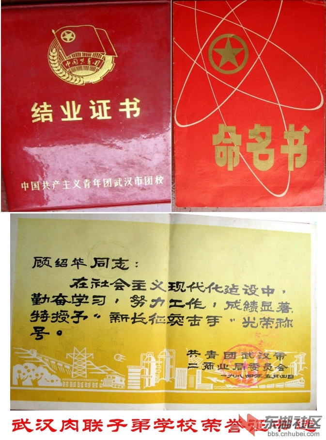 4 武汉肉联子弟学校荣誉证书选1.jpg