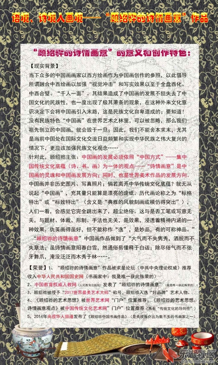 “顾绍骅的诗情画意”宣传图片1.jpg
