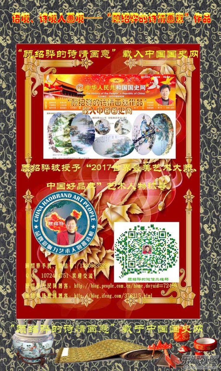 “顾绍骅的诗情画意”宣传图片2.jpg