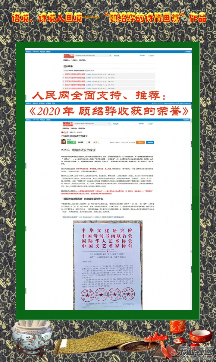 “顾绍骅的诗情画意”宣传图片5-1.jpg